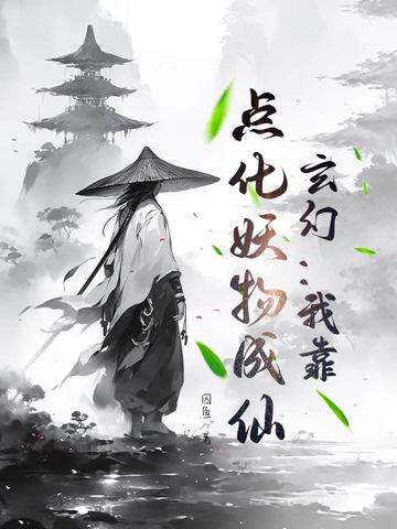 玄幻：重塑道门，我乃最强道祖！封面