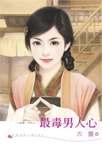 最毒男人心封面