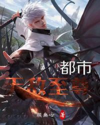 都市无敌至尊封面