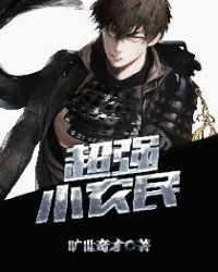 超强小农民封面