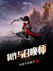 制作与召唤师封面