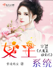 穿书女主系统封面