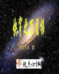 快穿之万层梯封面