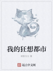 我的狂想都市封面