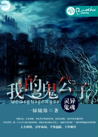 我的鬼公子封面