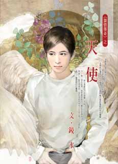 天使封面
