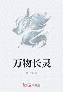 万物长灵封面