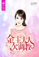 千金归来：金主大人欠调教封面