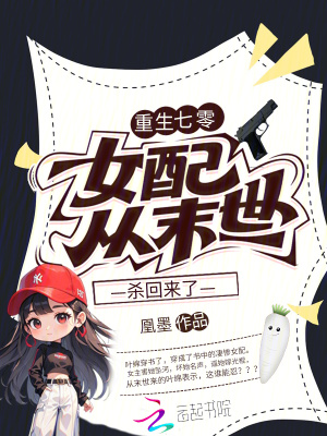 重生七零，女配從末世殺回來了封面