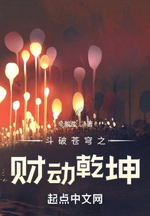 斗破苍穹之财动乾坤封面