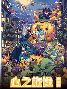 宝可梦心之旅途封面