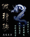 傲龙诀封面