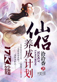 仙侣养成计划封面