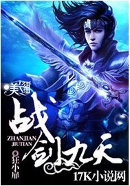 战剑九天封面