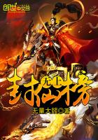 无上封仙榜封面