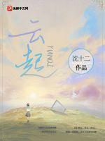 云起1封面