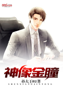 神像金瞳封面