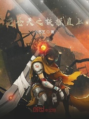 逆苍天之扶摇直上封面