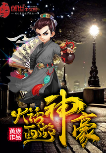 大话西游神豪封面