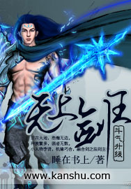 无上剑王封面