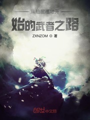 从仙居福地开始的武者之路封面