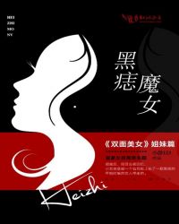 黑痣魔女封面