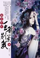 盛宠狂妃：王爷，别惹我封面