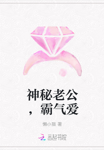 神秘老公，霸气爱封面
