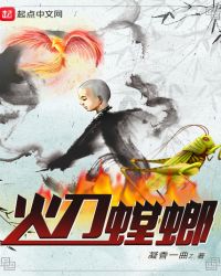 火刀螳螂封面