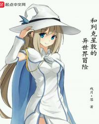 和列克星敦的异世界冒险封面