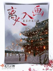 离人入画封面