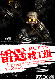 雷霆特工组封面