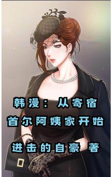 韩漫：龙国少年攻略首尔封面