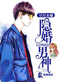 隐婚之国民男神封面