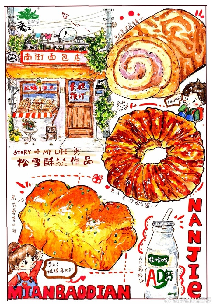 南街面包店[九零]封面