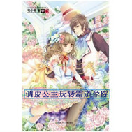 调皮公主玩转江湖学院封面