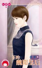 王的丑闻王后封面