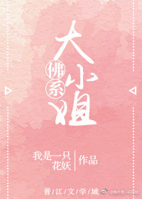 佛系大小姐(重生)封面