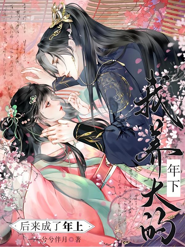 带别墅空间在苦寒之地娇养童养夫封面