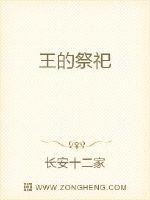 王的祭祀封面