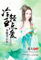 异能读心妃：冷王轻点爱封面