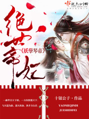 帝妃有点狠封面