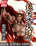 超级武君封面