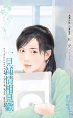 一见钟情相见欢封面