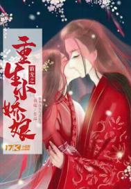 霸宠之重生小娇娘封面