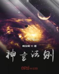 神言法则封面