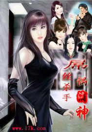 屌丝杀手偶滴神封面