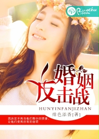 婚姻反击战封面