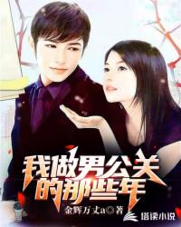 我做男公关的那些年封面