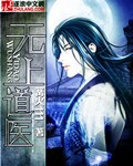 无上道医封面